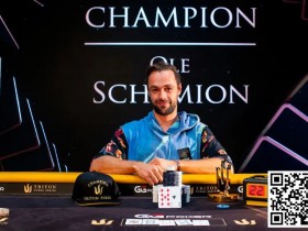 【APL扑克】简讯 | Triton系列赛：Ole Schemion在50K锦标赛中赢得135万美元奖金