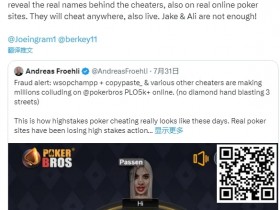 【APL扑克】趣闻 | 瑞典职业选手爆料:作弊团伙通过高额PLO游戏疯狂敛财