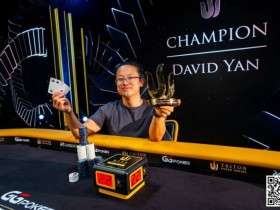 【APL扑克】简讯 | David Yan赢得20万美元豪客赛，奖金超过300万美元