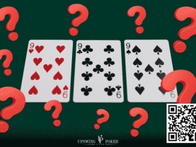 【APL扑克】教学：德州扑克三条翻牌面怎么打？