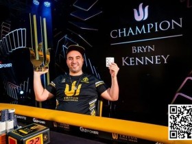 【APL扑克】Bryn Kenney重回全球扑克奖金榜第一位，总奖金超过$6000万！