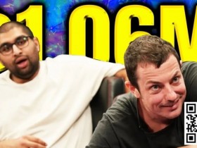 【APL扑克】Tom Dwan打出HCL史上最大奥马哈底池,却利润微薄?