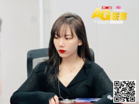 【APL扑克】第二季【AG城际联赛】•Day1B组【于 洋】 Day1C组【王玉宝】分别成为 今日Day1B/C组的 CL 选手!