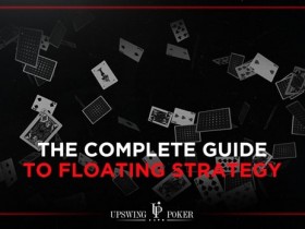 【APL扑克】玩法:这一招玩溜了,你在牌桌会变得非常难搞!