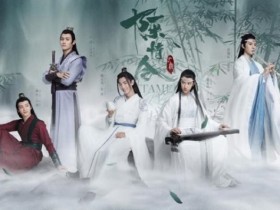 【APL扑克】《陈情令》导演拍新剧,选角风格很相似网友:又一神剧?