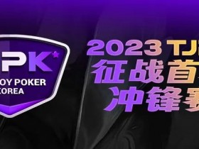 【APL扑克】赛事服务丨2023TJPK®首尔站接机服务预约通道现已开启
