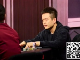 【APL扑克】华人老板被打崩，连输两个百万底池