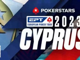 【APL扑克】攻略 | 2023年EPT塞浦路斯 – 赛程、亮点、赛场及更多信息