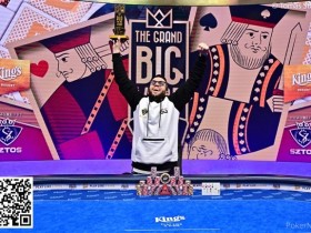 【APL扑克】Dorel Eldabach获2023年Grand Big Wrap主赛冠军 第八届扑克大师赛于9月14日正式开赛