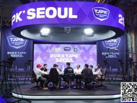 【APL扑克】TJPK首尔站第一天，中韩打响遭遇战