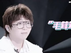 【APL扑克】下期快本“小鲜肉”联合《创造营2020》助阵,收视率直线上升