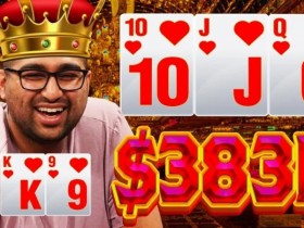 【APL扑克】翻牌击中同花顺,看他如何设套诱捕对手