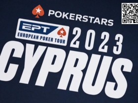 【APL扑克】丁彪晋级2023 EPT塞浦路斯神秘赏金赛Day2 Wesley涉嫌诈骗事件大反转