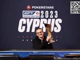 【APL扑克】简讯 | “国王”周全在EPT塞浦路斯收官战$10,300豪客赛中斩获第15名