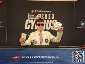 【APL扑克】盘点 | EPT塞浦路斯站落幕:“国王”周全,罗爽,杨鹏各取一冠