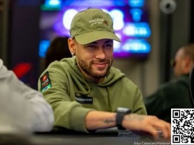 【APL扑克】内马尔参加扑克比赛:“我不在乎奖金,我只想要冠军!”