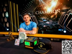 【APL扑克】2023年Triton蒙特卡洛站:Jonathan Jaffe赛事#2夺冠 EltonTsang成为20w邀请赛决赛桌CL