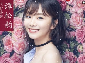 【APL扑克】袖口大开的上衣加上绿色裙子,谭松韵这样穿年轻有活力