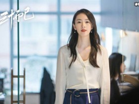 【APL扑克】童瑶越来越会穿了在《三十而已》里穿搭时尚精致,优雅又强势