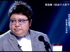 【APL扑克】韩红回老家唱歌一年暴瘦40斤被担忧身体问题，回应：指标正常了
