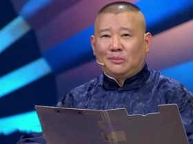 【APL扑克】郭德纲喊话儿子帮他拉赞助,郭麒麟综艺节目零差评赶超父亲