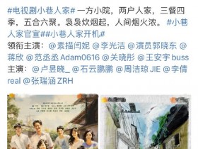 【APL扑克】范丞丞关晓彤二搭演兄妹,《小巷人家》讲述了什么故事?