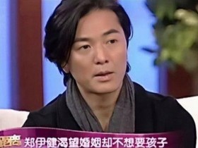 【APL扑克】郑伊健谈不想生孩子:人生太难,不想看着他们受苦