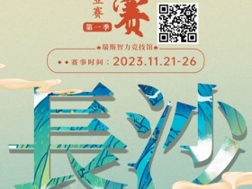 【APL扑克】赛事预告丨【秋季百万赛】赛程赛制预告!11.21-26号开赛!