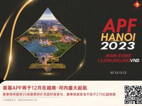 【APL扑克】赛事信息 | 2023APF越南®详细赛程赛制发布(12月7日-13日)