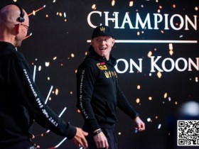【APL扑克】Jason Koon确定参加一滴水豪客赛,今年参赛人数不设限,奖池有望创纪录