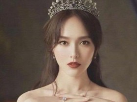 【APL扑克】唐嫣的幸福婚后生活,男神级别的老公帅气又体贴