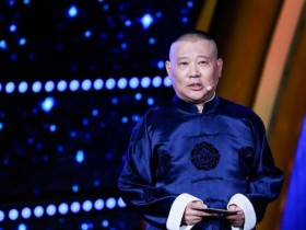 【APL扑克】郭德纲的自我调侃变成了现实,有些人要出名只需要骂郭德纲便可