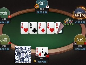 【APL扑克】牌局分析：这个KK哎，丢了吧
