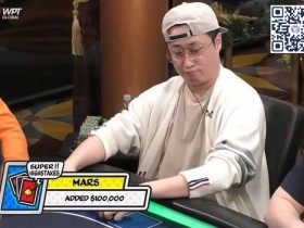 【APL扑克】“透明牌组”作弊后续:Mars回击Wesley打牌亏损 但作弊者实为他人