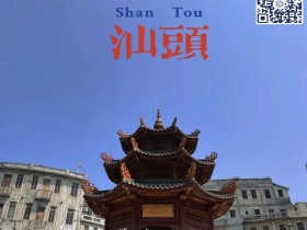 【APL扑克】南湾杯|魅力湾区,智力争锋,2023南湾杯预选赛赛程发布,首站落地“华侨之城”汕头