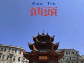 【APL扑克】赛事公告|2023南湾杯预选赛赛程发布,首站落地“华侨之城”汕头(12月27日-1月1日)