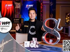 【APL扑克】简讯 | Tony Lin“Ren”赢得$50k WPT Alpha8冠军;丁彪获得第四