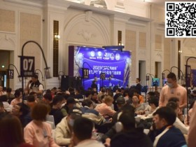 【APL扑克】TJPT厦门选拔赛 | 主赛初选赛B组吸引404人参赛,包牟龙近39万记分牌领跑98人晋级