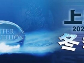 【APL扑克】赛事新闻 | 2024年1月10日-1月17日上海杯SHPC®冬季系列赛赛程赛制公布