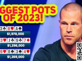 【APL扑克】总数加起来近5200万!来重温下2023年度三大底池!