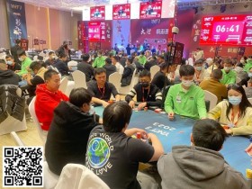 【APL扑克】彩云杯畅游赛大理站54人奖励圈产生!和永刚撞上钢板遗憾成为泡沫!姚澍狂揽258.5万记分牌携手17人明日决战!