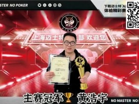 【APL扑克】喜谢玉兔留宝在,笑迎金龙常春来!上海杯SHPC®冬季赛,打响葵卯兔年终极一战!