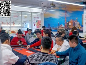 【APL扑克】上海杯SHPC®冬季赛 |对抗再升级,B组132人次参赛29人晋级,王梓岑23万记分登顶CL