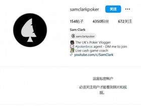 【APL扑克】英国职牌欠钱跑路，把所有社交媒体账号都清空