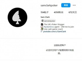 【APL扑克】英国职牌欠钱跑路,把所有社交媒体账号都清空