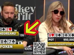【APL扑克】丹牛0%胜率竟拿3High绝命抓鸡!大神PK女王精彩对决