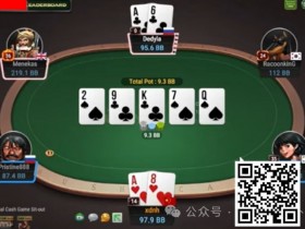 【APL扑克】牌局分析：小底池也有技术含量