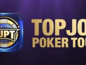 【APL扑克】公测预告丨新版 TJPT APP 2月1日起正式开启公测