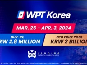 【APL扑克】官宣：20亿韩元保底主赛 WPT韩国站赛程表出炉 3月25日济州开打