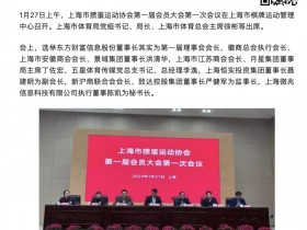 【APL扑克】400亿金融大腕,任上海掼蛋协会会长
